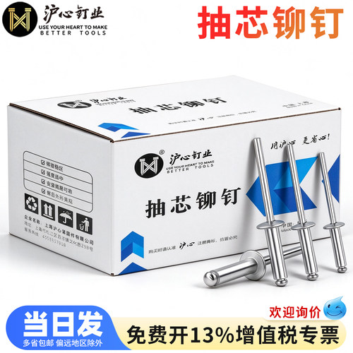 沪心抽芯铆钉拉铆钉铝柳丁M3M4M5