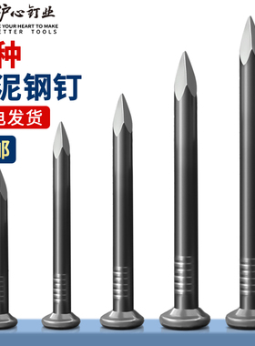 沪心高强度特种水泥钉钢钉相框挂画钉子墙钉混凝土木工铁钉圆钢钉