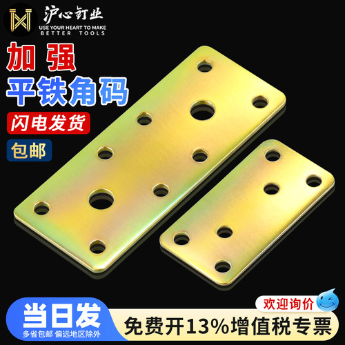 沪心镀锌铁角码加强一字平铁90度直角固定器木板拼接连接铁片L型
