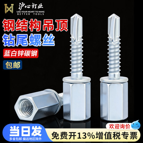 沪心钢结构吊顶钻尾螺丝M8丝杆专用彩钢瓦铁皮吊丝杆车间吊顶配件