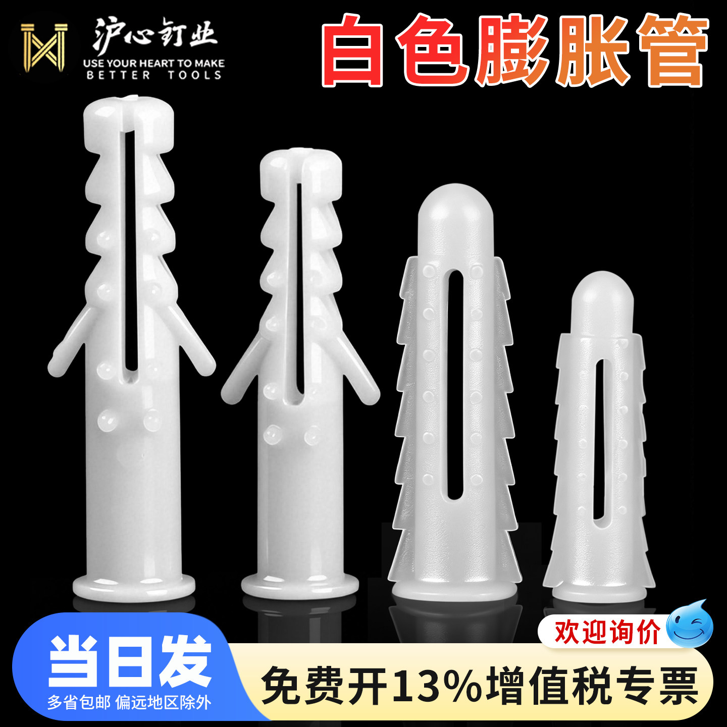 沪心加强型白色塑料膨胀管带刺M6M8M10膨胀螺丝胶塞涨塞胶粒墙塞