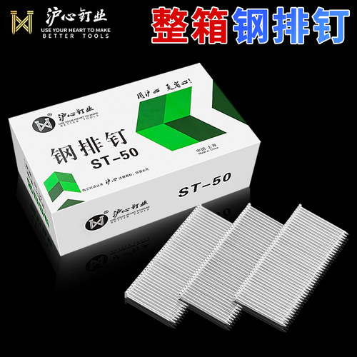 沪心整箱钢排钉气动枪钉水泥钢钉