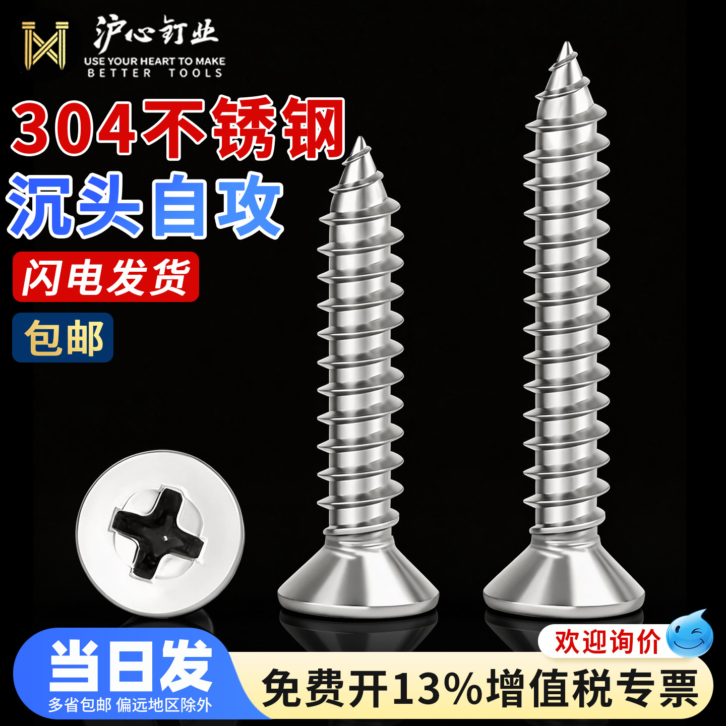沪心304不锈钢沉头自攻螺丝十字平头木螺丝加长螺钉M3.9M4.2M4.8