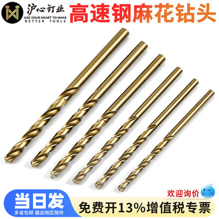 沪心6542高速钢磨制麻花钻高硬度钻头钻不锈钢直柄打孔专用手电钻