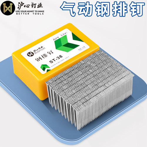 沪心气动钢排钉枪钉胶钉钉子ST18ST25ST32ST38ST50ST64水泥钉钢钉