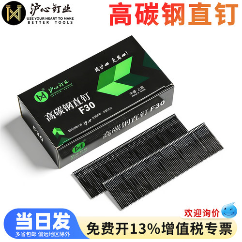 【全网热销】沪心高碳钢F30直钉
