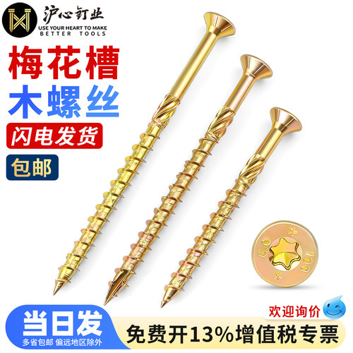 沪心草绳钉加长梅花槽纤维板钉沉头木螺钉防开裂割尾自攻螺丝M6M8