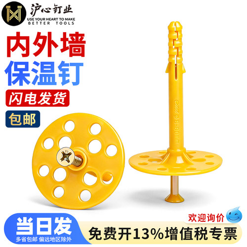 沪心内外墙专用保温膨胀钉M8M10