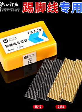 沪心无头钢钉FST50踢脚线专用钉彩锌fst18 20 25 30 35 40黑排钉