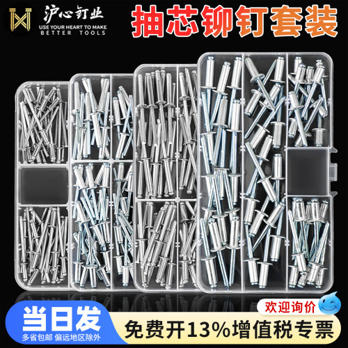 沪心抽芯铆钉套装圆头拉钉拉铆钉