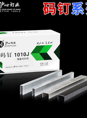 沪心304不锈钢码钉422J高碳钢马钉1013J国标u型枪钉1008F手动马丁