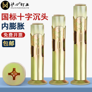 滬心國標(biāo)十字平頭內(nèi)膨脹螺栓內(nèi)置式 沉頭拉爆內(nèi)爆膨脹螺絲M6M8M10