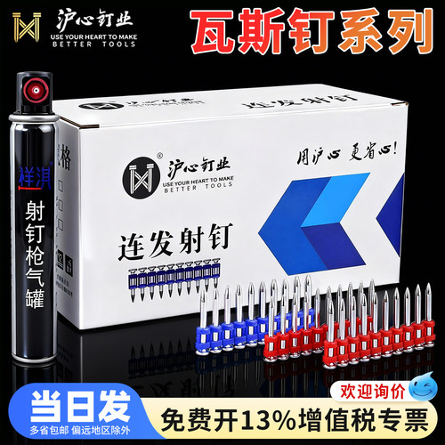 沪心特种瓦斯钉射钉19 22 25 27 32 38连发射钉1000颗瓦斯钉枪钉