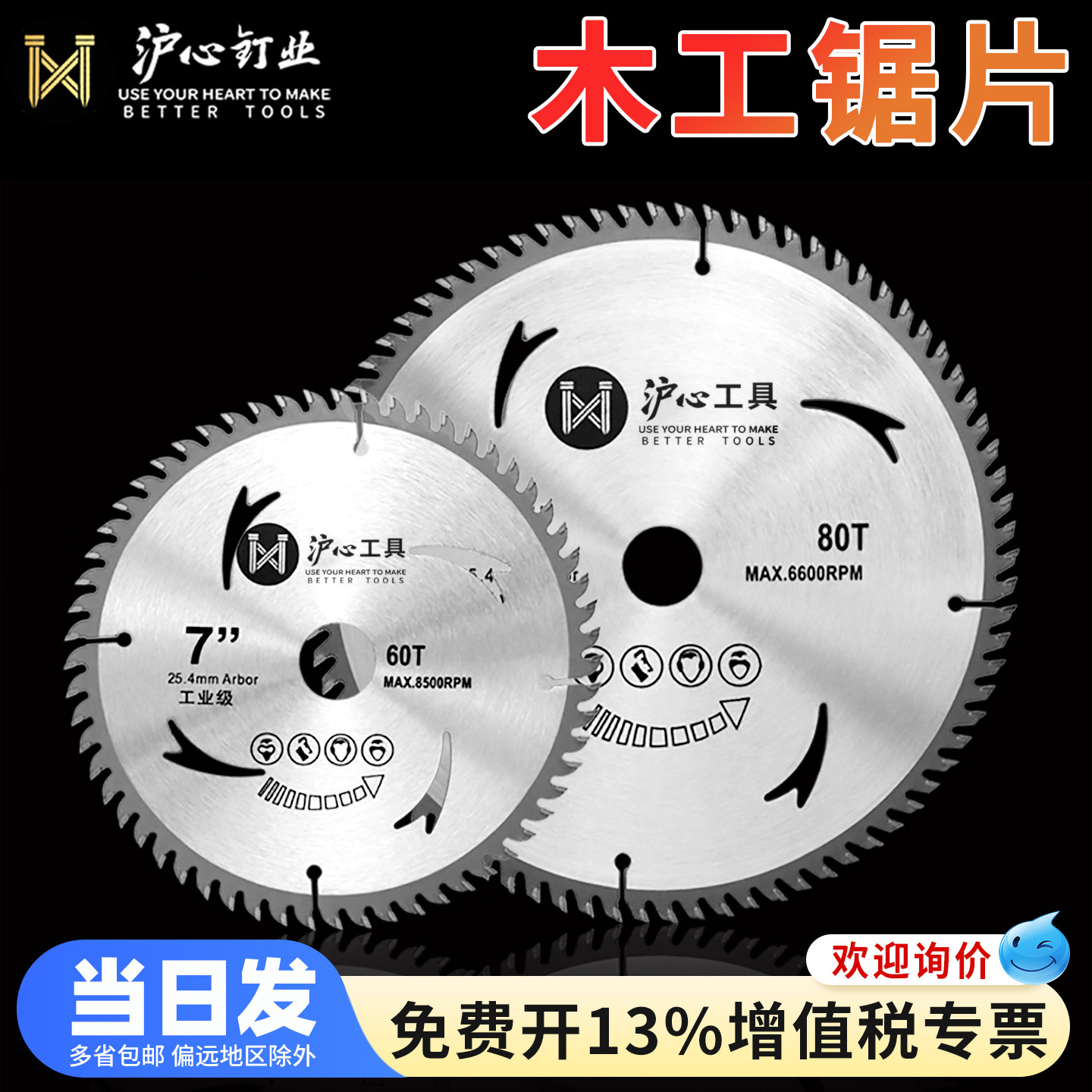 沪心锯片木工4/5/7/9/10/12寸角磨机切割片合金圆锯片电圆手提锯
