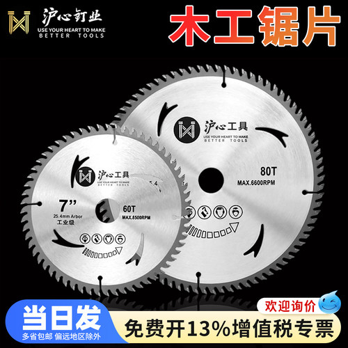 沪心锯片木工4/5/7/9/10/12寸角磨机切割片合金圆锯片电圆手提锯