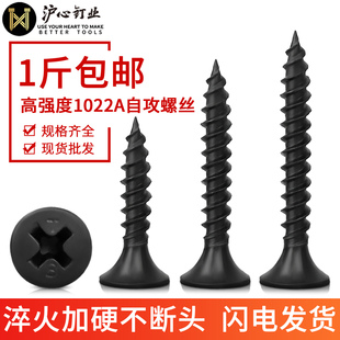 沪心高强度干壁钉自攻螺丝石膏板十字平头自攻钉沉头木螺丝钉M3.5