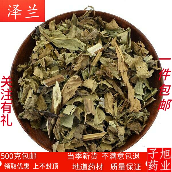 泽兰 中药材泽兰 草泽兰香水兰女兰 蛇王草散装新货 500g包邮