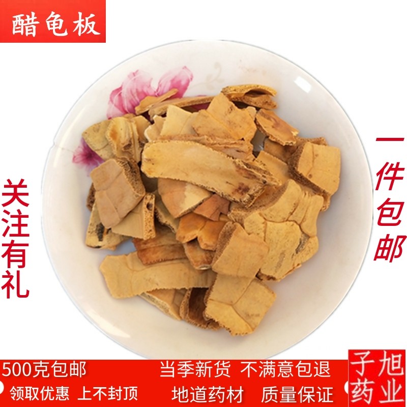 醋龟板 中药材制龟板炙龟板醋龟板免费磨粉500g 磨粉请联系客服