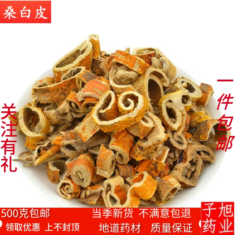 桑白皮 中药材 桑白皮无硫桑根皮老桑皮桑根白皮白桑皮双皮