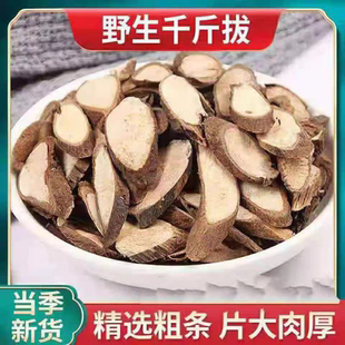 千斤拔中药材500g千金拔切片老鼠尾一条根顶地根钻地风吊马桩无硫