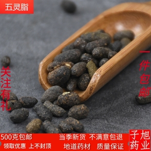 五灵脂 中药材  五灵脂 黑牵牛 生五灵脂 醋炒五灵脂
