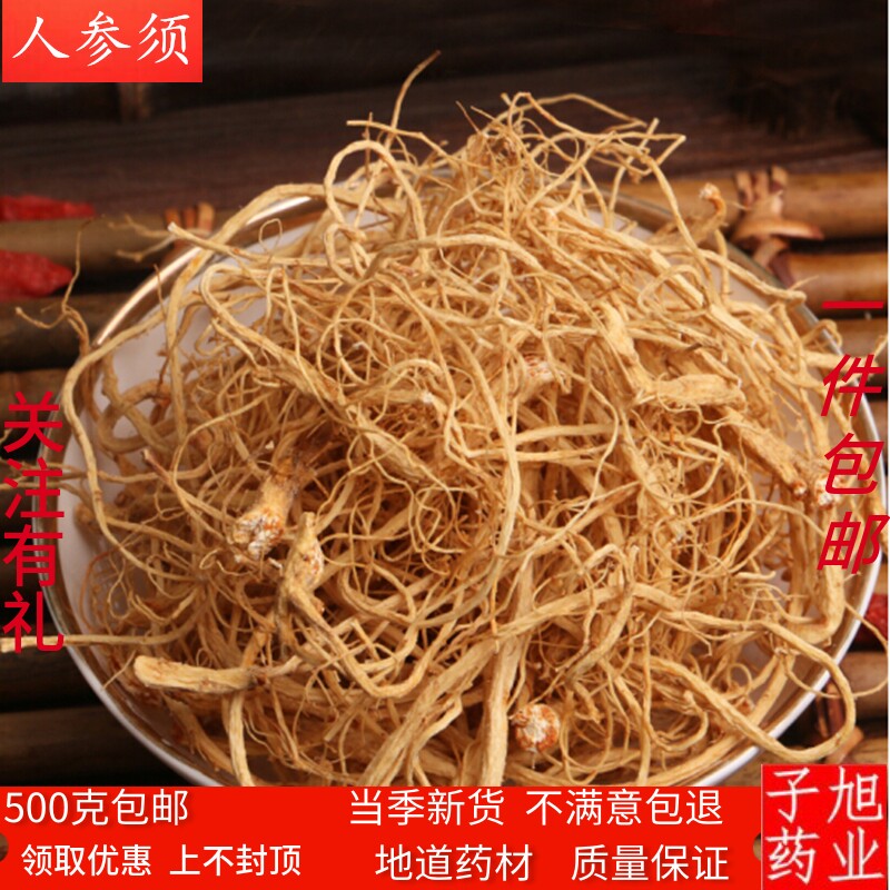 人参须长白山中药材