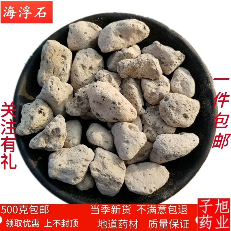 海浮石中药材 海浮石花 石花 海石花 浮水石500g 新货正品包邮