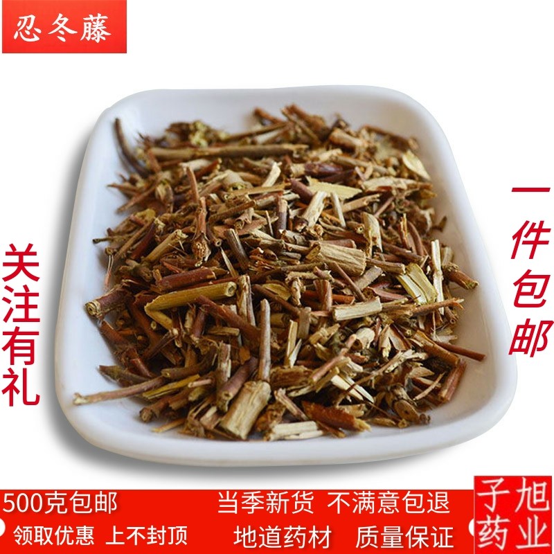 忍冬藤中药材云南金银花藤忍冬藤 婴儿儿童沐浴洗澡500克