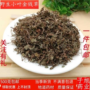 小叶金钱草中药材干化结石中药材金钱草茶马蹄金500g中草药包邮