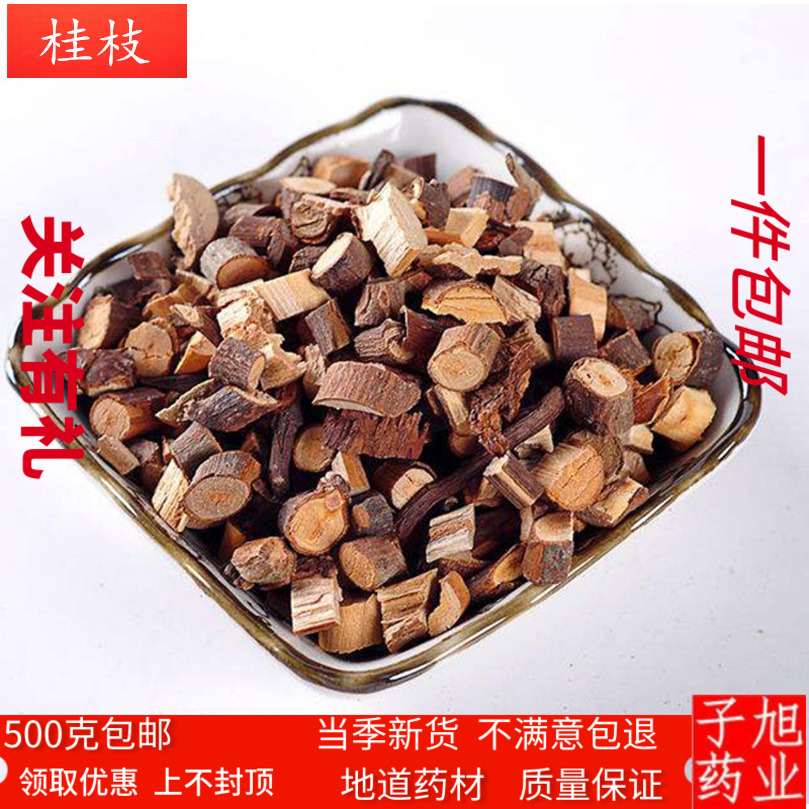 桂枝 中药材,桂枝,桂枝粉 香味浓郁  500克两斤包邮