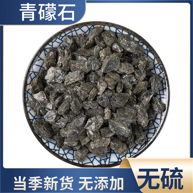 中药材青礞石500克礞石 烂石青蒙石正品青礞石矿石包邮有煅青礞石