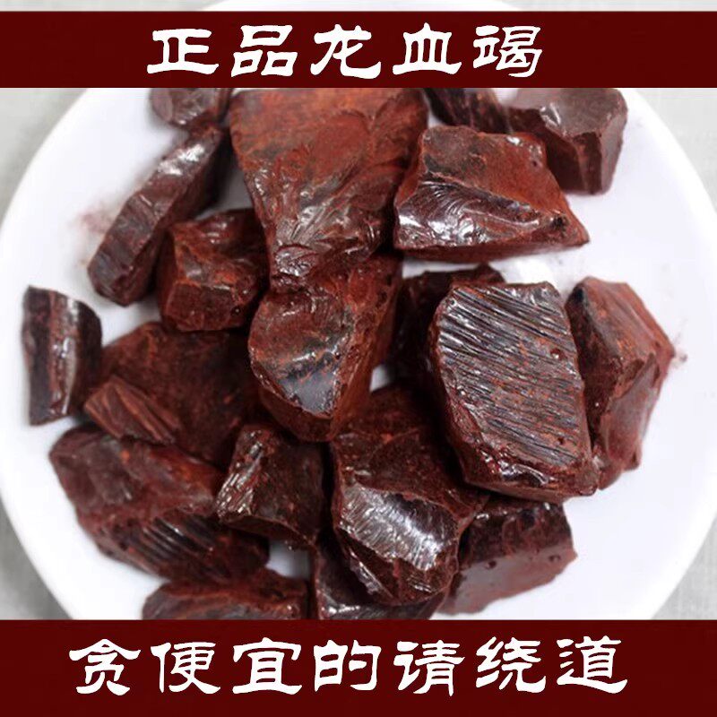 中药材龙血竭500g克血竭正品木血竭麒麟竭散装块状西双版纳可磨粉