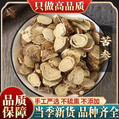 中药材苦参片苦参根散装中药材