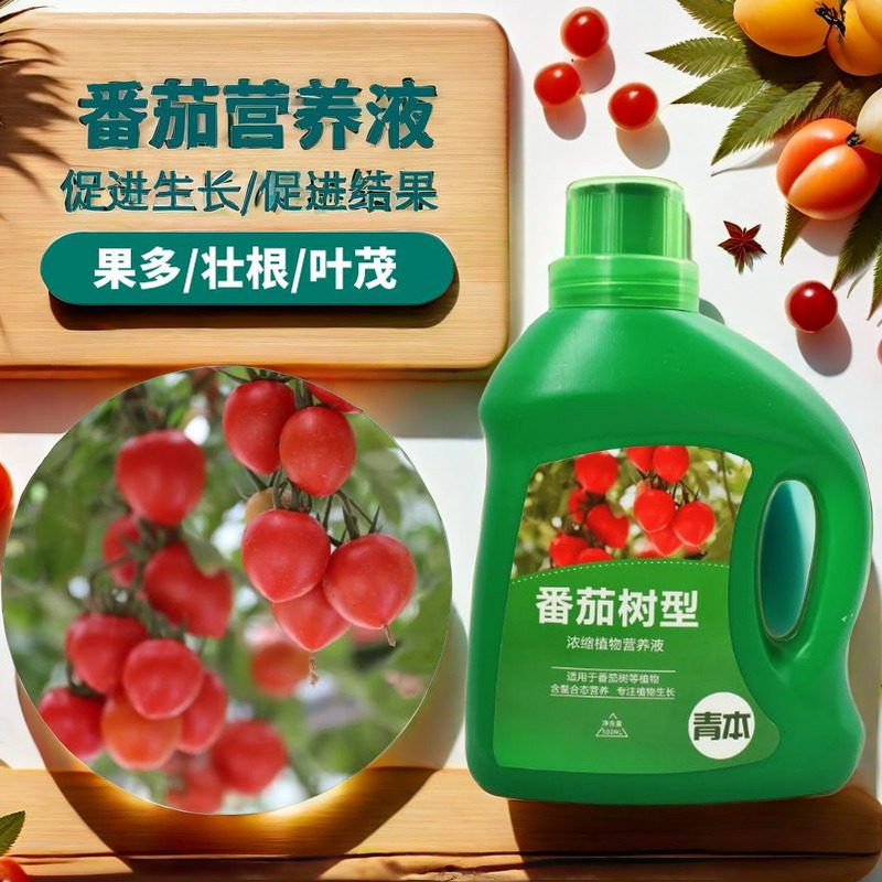 番茄肥料营养液西红柿专用果蔬瓜果盆栽阳台蔬菜有机肥家用通用肥