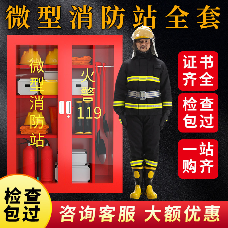 微型消防站消防器材柜全套灭火箱应急展示柜工具柜建筑消防工地柜