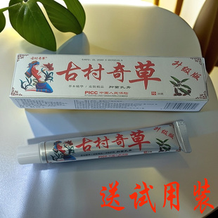 古村奇草抑菌乳膏白盒装皮肤成人外用草本萃取止痒软膏正品
