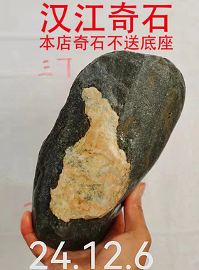 天然原石奇石汉江长江石假山人物文字招财客厅桌面摆件石农自捡