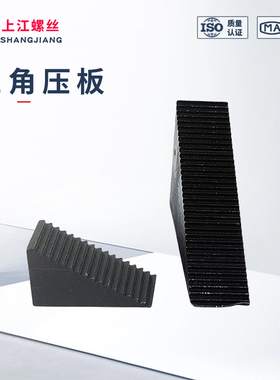黑色移动压板铣床模具热处理加硬三角型组合垫块DB22三角齿压规