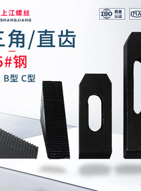 黑色直齿型移动压板DB21铣床模具热处理加硬三角型组合垫块DB22