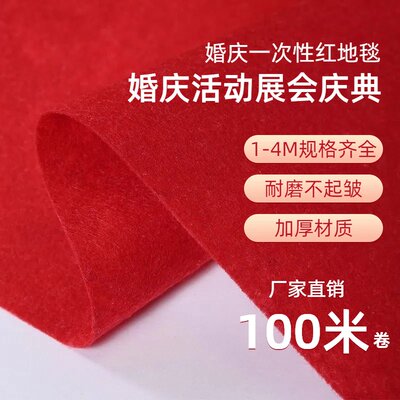 婚礼红色地毯耐磨红毯耐脏易打理
