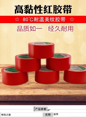 打包红胶带封箱无痕胶带 红色黑色蓝色灰色白色布基胶带10米20米