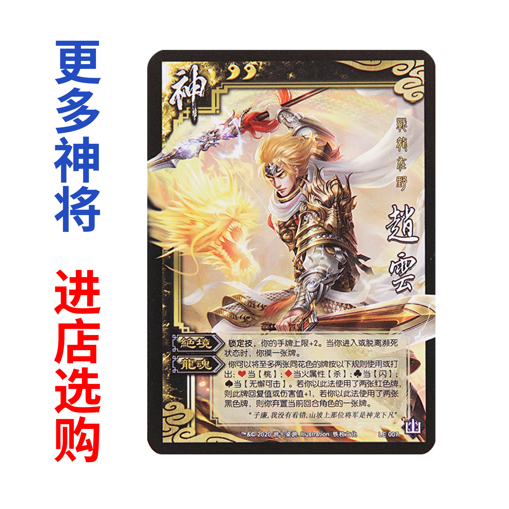 三国扩展包全套神将神赵云自印卡图片