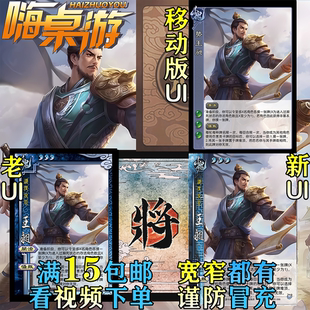 三国新UI杀势王昶移动版武将大全集兵势篇扩展包DIY宽窄全套卡牌