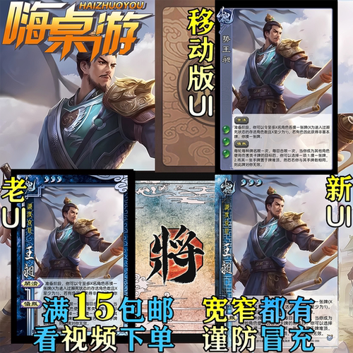 三国新UI杀势王昶移动版武将大全集兵势篇扩展包DIY宽窄全套卡牌