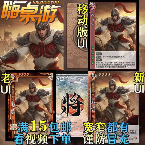 三国新UI杀界马岱老杀武将精选大合集DIY扩展包宽窄自选全套卡牌