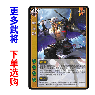 三国神马超杀十周年新UI移动版21神将扩充自印扩展包武将全套卡牌