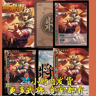 三国新UI杀界马岱一将成名移动版武将桌游拓展自印扩展包全套卡牌
