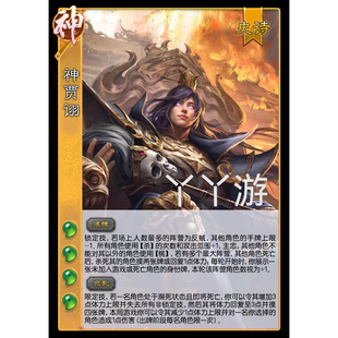 神将拓展桌游自印扩充扩展包武将全套卡牌 三国神贾诩杀新UI移动版