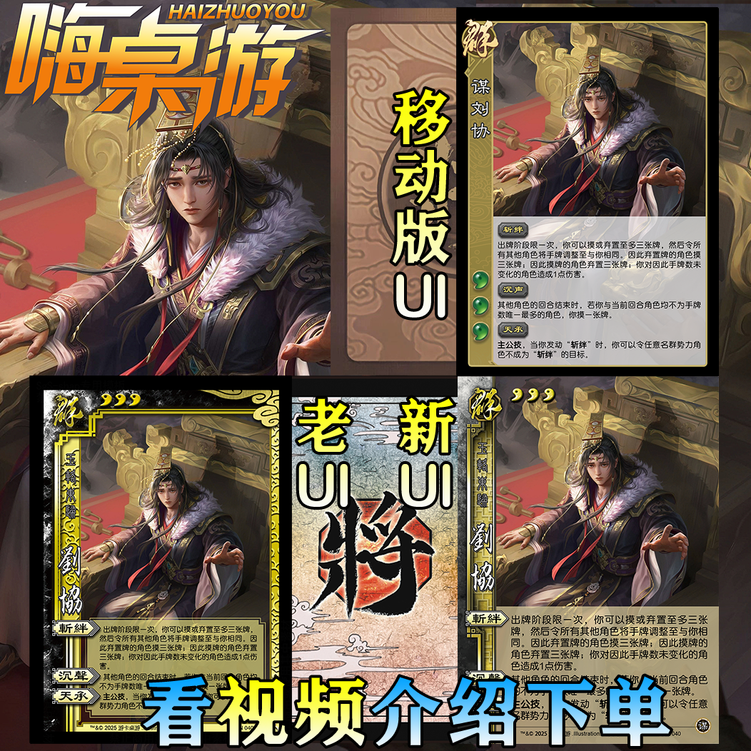 三国新UI杀谋攻篇武将全套卡牌片