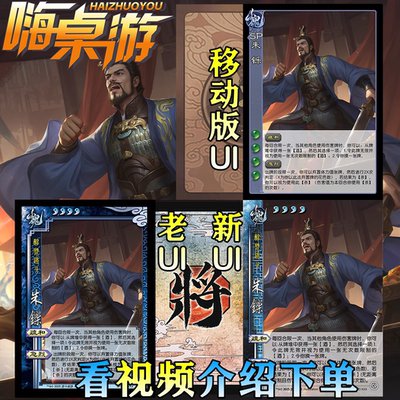 三国新UI杀扩展包桌游全套卡牌片